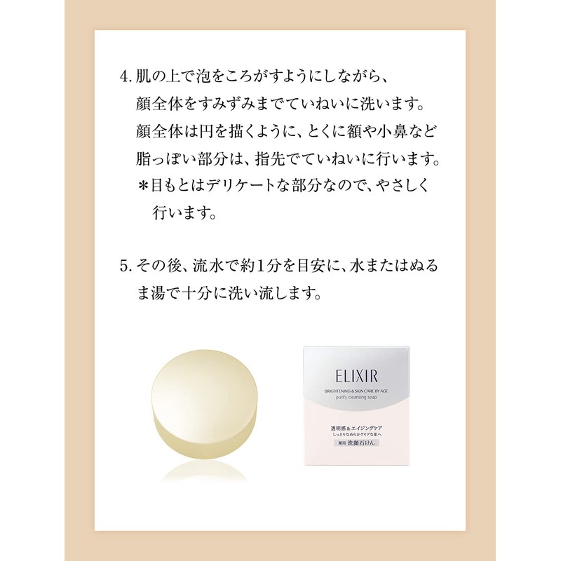 Elixir White Cleansing Soap, 3.5 oz (100 g) (Quasi-drug)