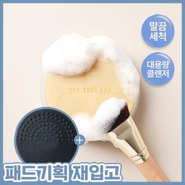brand Large Capacity/Tool Management Item The Tool Lab Tool Cleanser 3 Types (Tool Cleansing Soap/Cleansing Tissue/Brush Cleanser) [Convenient & Clean] Tool Cleaning Soap / 대용량/툴관리템 더툴랩 툴 클렌저 3종(툴 클렌징 솝/클렌징 티슈/브러쉬 클렌저) [간편&깔끔] 툴 세척 비누