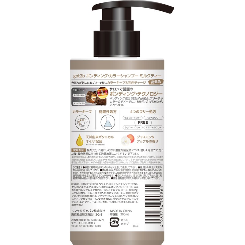 【got2b】Bonding Color Shampoo Milk Tea (Color Shampoo for Highly Damaged