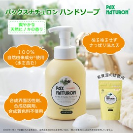 Pax Naturon Hand Soap Refill, 15.2 fl oz (450 ml)