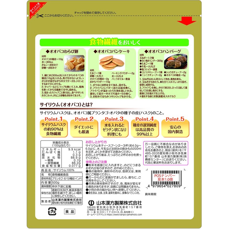 山本漢方製薬 サイリウム100% 500g