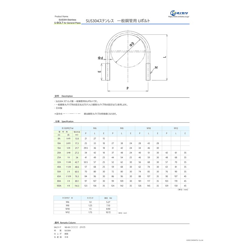 Onokatsu SUS304 Stainless Steel U-Bolt (for General Steel Pipes) [M8