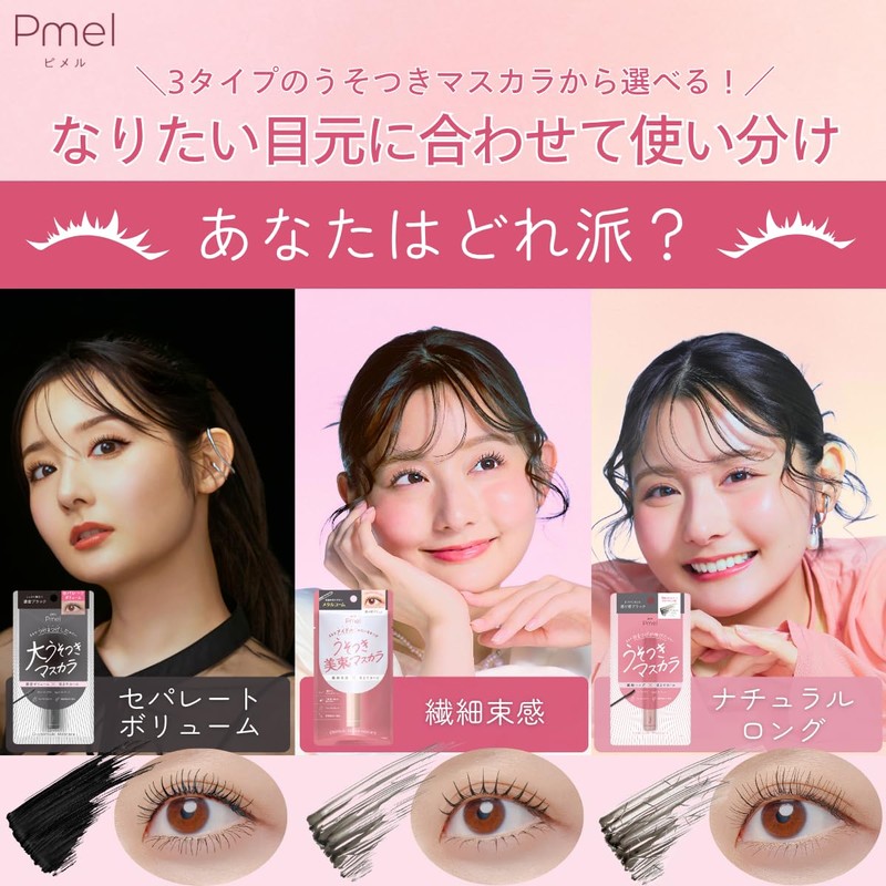 Pmel Pmel Usotsuki Beauty Bundle Mascara, Transparent Black, Mascara, Ari-chan,