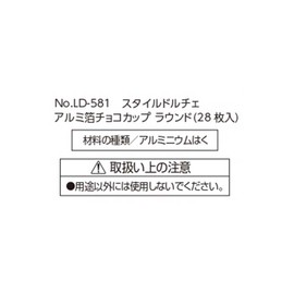 リバティーコーポレーションチョコカップ アルミ ラウンド 28枚入り 製菓用品 LD-581 Style Dolce