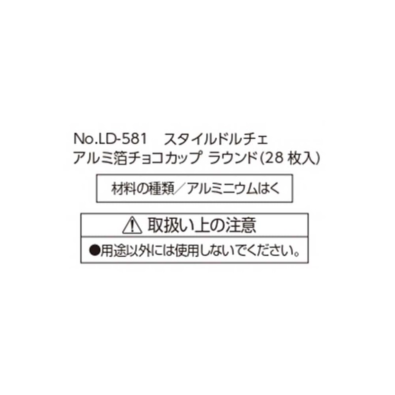 リバティーコーポレーションチョコカップ アルミ ラウンド 28枚入り 製菓用品 LD-581 Style Dolce