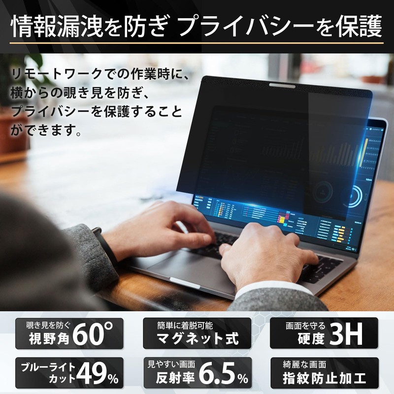 Lifeinnotech MacBook Air 13 / MacBook Pro 13 マグネット式 覗き見防止フィルター