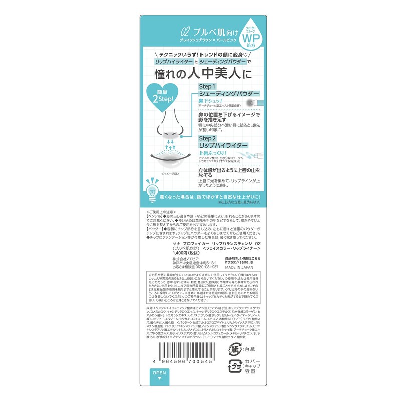 PROFAKER Lip Balance Chain 02 (For Brevet Skin) Human Makeup