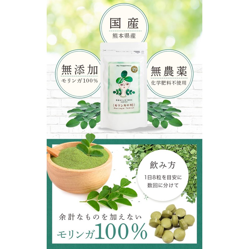 【熊本県産 無添加 無農薬】 くまもとブランド認定 モリンガ100% モリンガの粒 240粒（30日分） 4袋 天草モリンガファーム