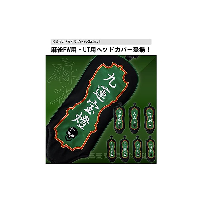 Lynx Mahjong Head Cover for FW Fairway Woods, Large Sanyuan