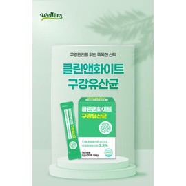 구강 특허 유산균 클린앤 화이트 100억 CFU 자일리톨 1600mg 1박스 / 구강 특허 유산균 클린앤 화이트 100억 CFU 자일리톨 1600mg 1박스