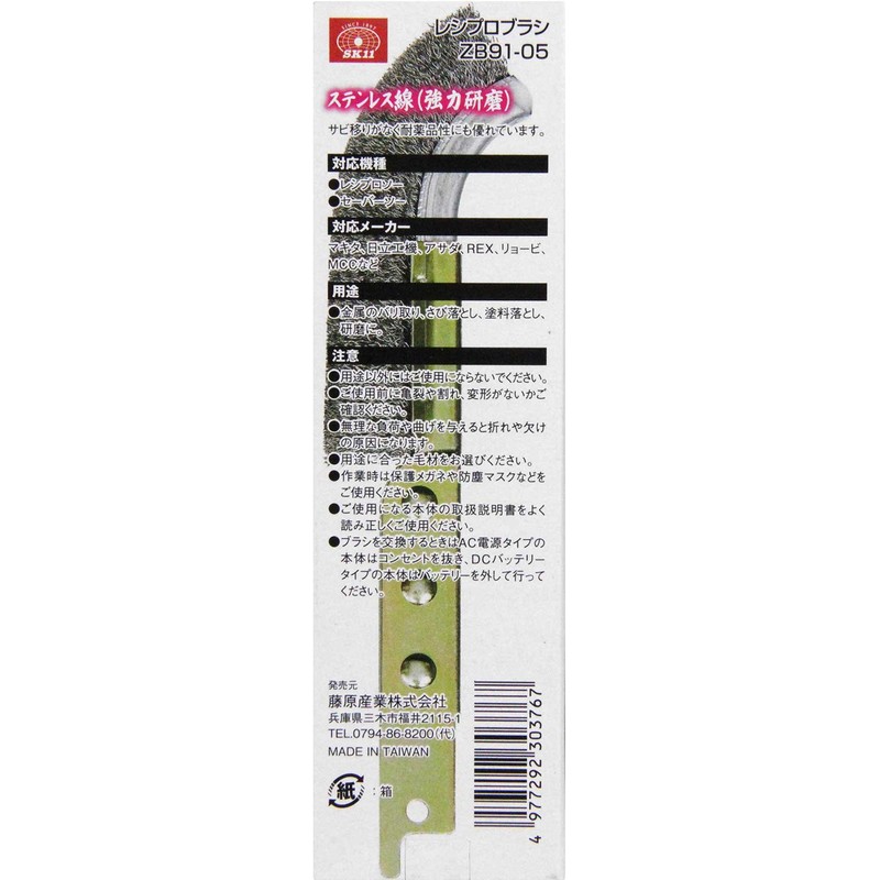 SK11 ZAK Reciprocating Brush Stainless Wire ZB91-05