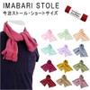 Imabari Towel Imabari Scarf 70 Short (21. Mustard)