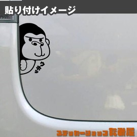 [Tamiya] Gorilla Hyokkori Cutting Sticker Weatherproof Waterproof Japanese Seal Bike Car Sticker (Black, Right)
