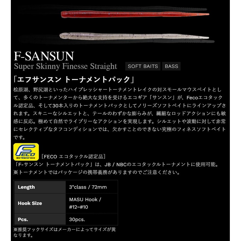Norry's F-Sunson Tournament Pack 3 inch NORIES F-SANSUN ▼467 Black