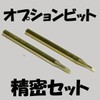 Precision Set (2,5 soudeur, soudeur 1.5) HP-B103 (japon importation)