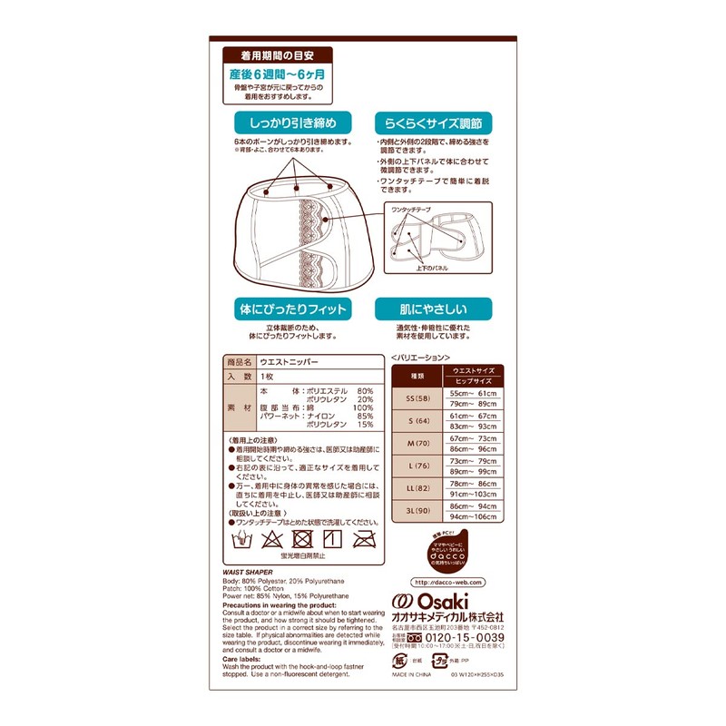 Oosaki Medical dacco Postpartum Waist Nipper Pink (3L)