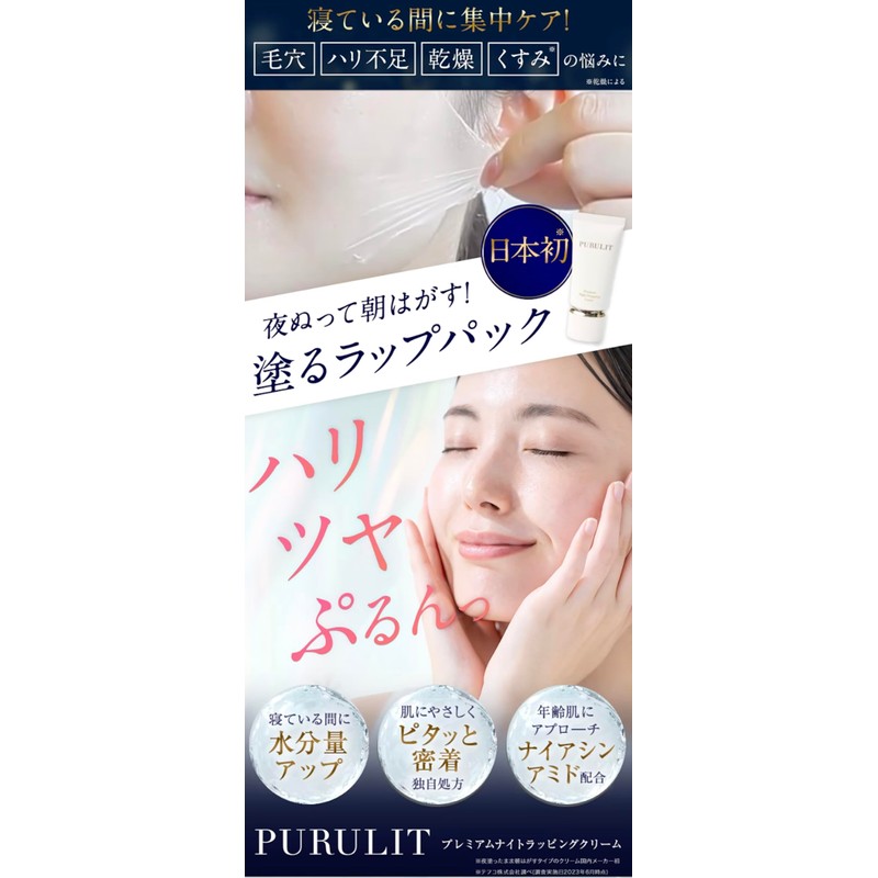 Purulit Premium Night Wrapping Cream, 8 Hours Night Pack, Traps