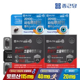 Chong Kun Dang Supercritical Saw Palmetto Octacosanol 2 boxes + 20100 Power Lutein 2 boxes / 종근당 초임계 쏘팔메토옥타코사놀 2박스 + 20100 파워루테인 2박스