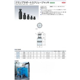 NABEYA CS70 Clamp Support Screw Jack
