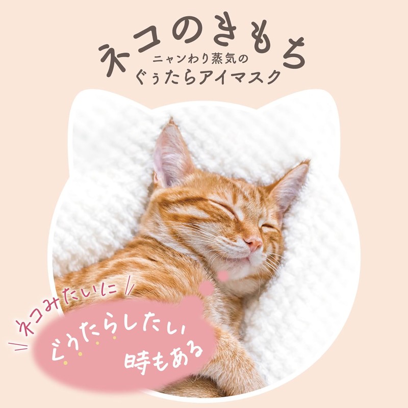 Neko no Kimochi Nyawari Steamy Lazy Eye Mask Assorted 3