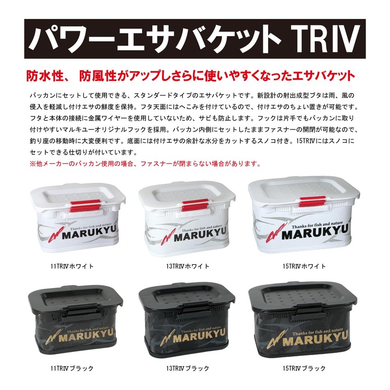 Marukyu Power Bait Bucket 15TRIV White