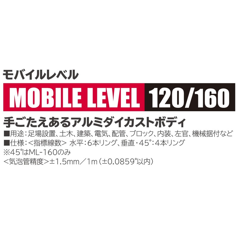 Tajima ML-160BK Mobile Level, 6.3 inches (160 mm), Black