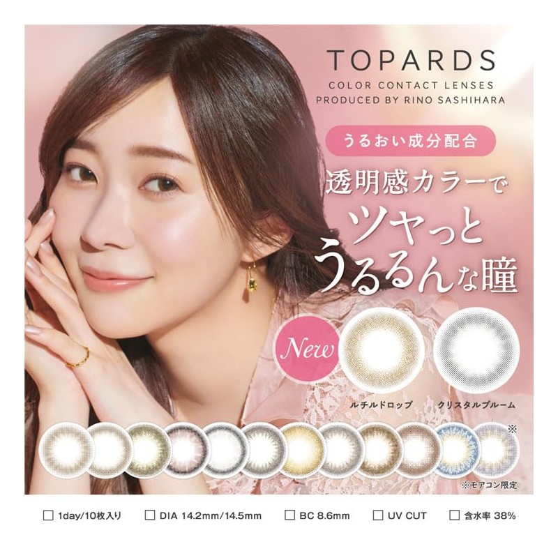 カラコン TOPARDS トパーズ 指原莉乃 さっしー ワンデー 10枚入り グレージュクォーツ（度あり）[-3.50]
