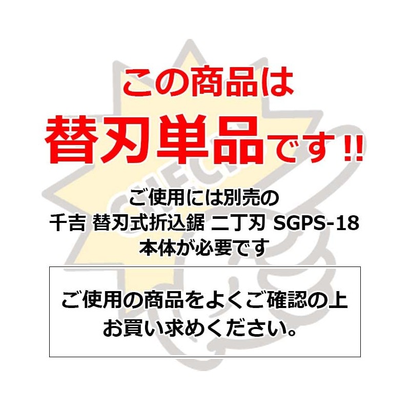 Senkichi SGPS-18 Replacement Blade Folding Saw 120 Replacement Blade for