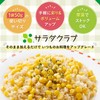 Salad Club Hokkaido Corn Hole 1.8 oz (50 g) x