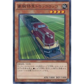 CPL1 – jp037 Yu-Gi-Oh card Australian arm Express torokkorokko (Normal) Yu-Gi-Oh arc Five [korekuta-zupakku Legendary Dueller's Edition]