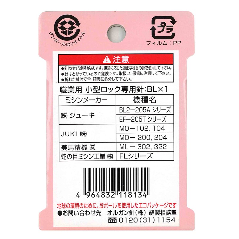 Organ Needle ORGAN NEEDLES for occupations sewing machine needle BL1