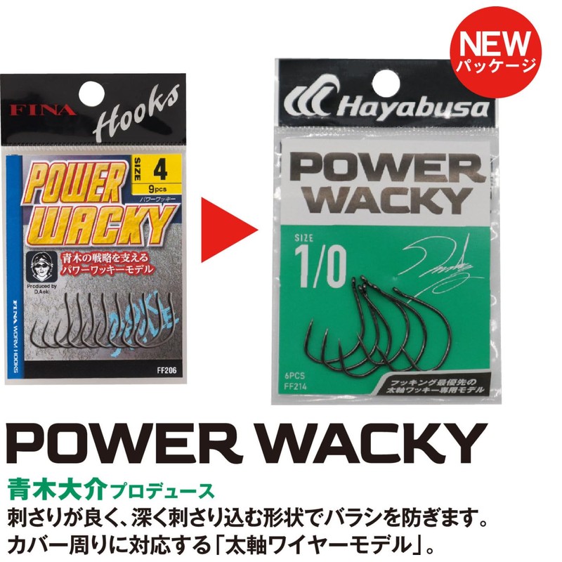 ハヤブサ(Hayabusa) POWER WACKY II 4 FF214