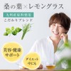 nichie Mulberry Leaf Lemongrass Blend Tea, Made in Japan, Tea