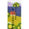 Iki City Agricultural Cooperative Association Ichishu Yubeshi Sweet 2.1 oz