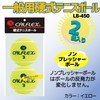 Sakurai Calflex LB-450 Tennis Ball, Hard, Non-Pressure, 2 Balls, Yellow