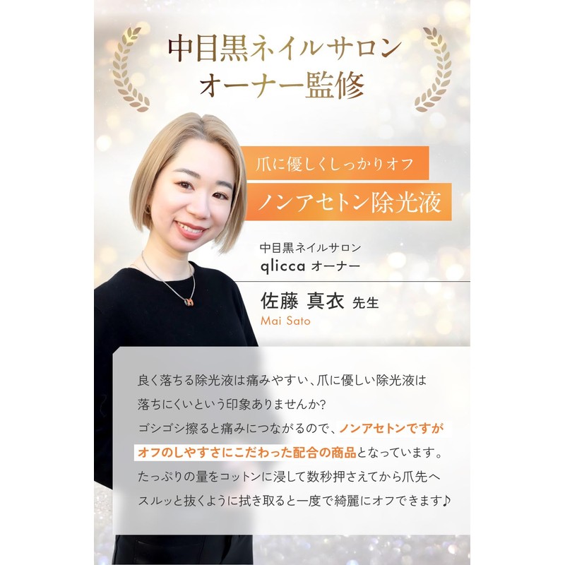 MIKAGAMI Nail Remover Non-Acetone 6.8 fl oz (200 ml)