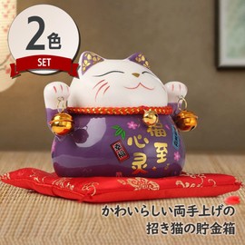 Felimoa Good Luck Maneki Cat Piggy Bank, Feng Shui Interior Figurine, Increased Money Luck, Zabuton Included, Set of 2 Colors (Purple x Orange)