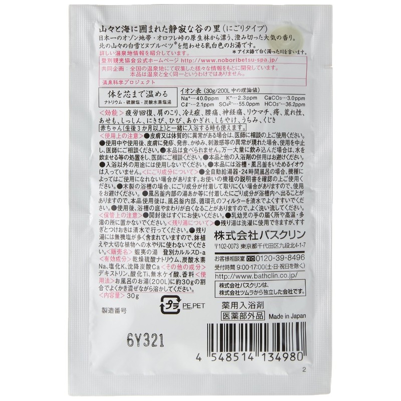 Japan Hot Spring - Karurusu - 30g - 5 piece