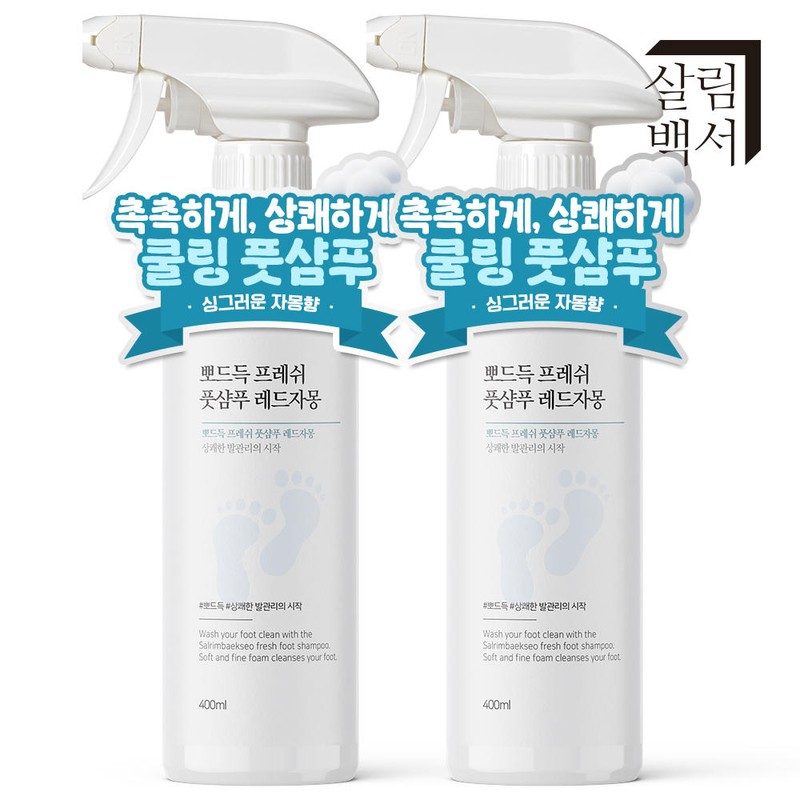 Wonpunwon 원쁠원 살림백서 뽀드득 프레쉬 풋샴푸 400ml 레드자몽향 발샴푸 풋워시