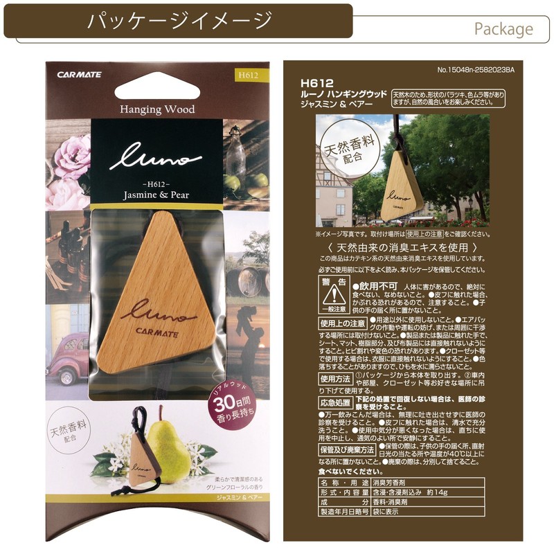 カーメイト LUNO ルーノ 天然ウッド使用 車用 消臭芳香剤 吊り下げ型 ハンギングウッド 【ジャスミン&ペア―の香り】 H612