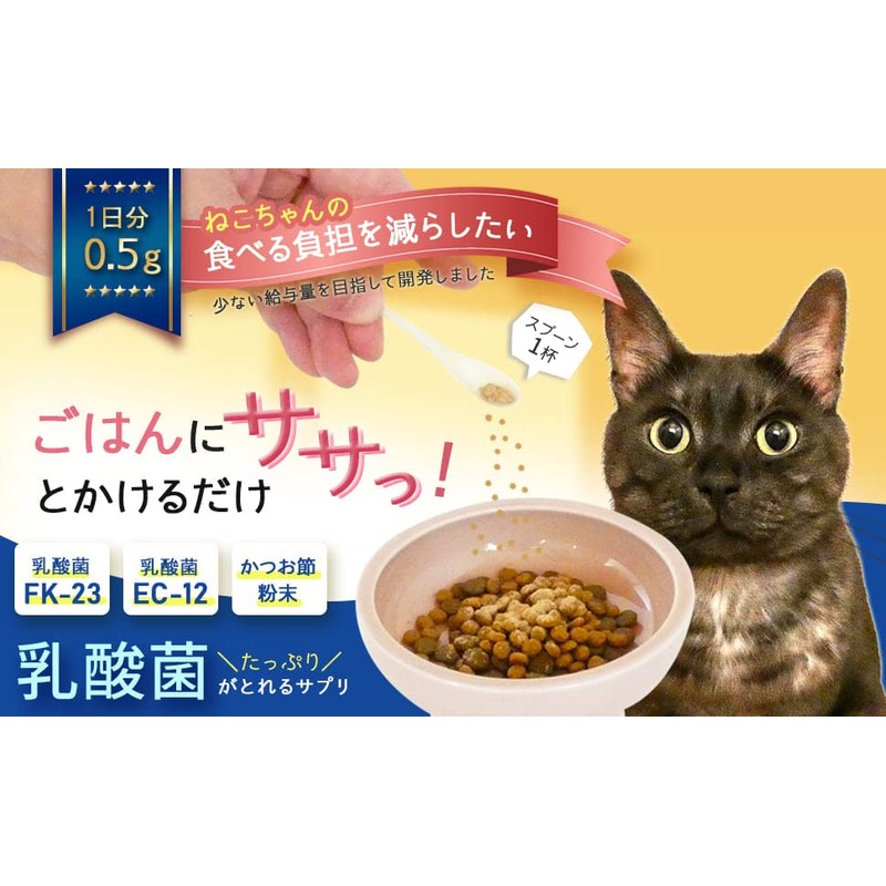 Lactic Acid Bacteria Supplement for Cats, Natsumun's Lactic Acid Bacteria,