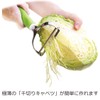 In work kyabetupi-ra- (Fuzzy Cabbage Julienne Peeler) CBP – 01 