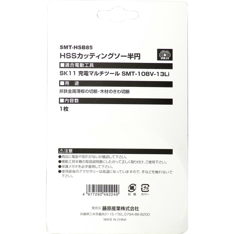 SK11 SMT-HSB85 HSS Cutting Saw for Charging Multi-Tool Semicircle