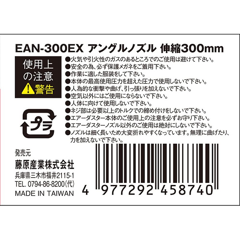 SK11 EAN-300EX, Angled Nozzle for Air Dusters, Telescoping Design, 7.7