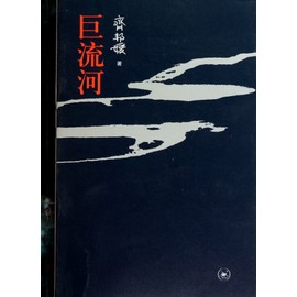 A Grand River (Chinese Edition)