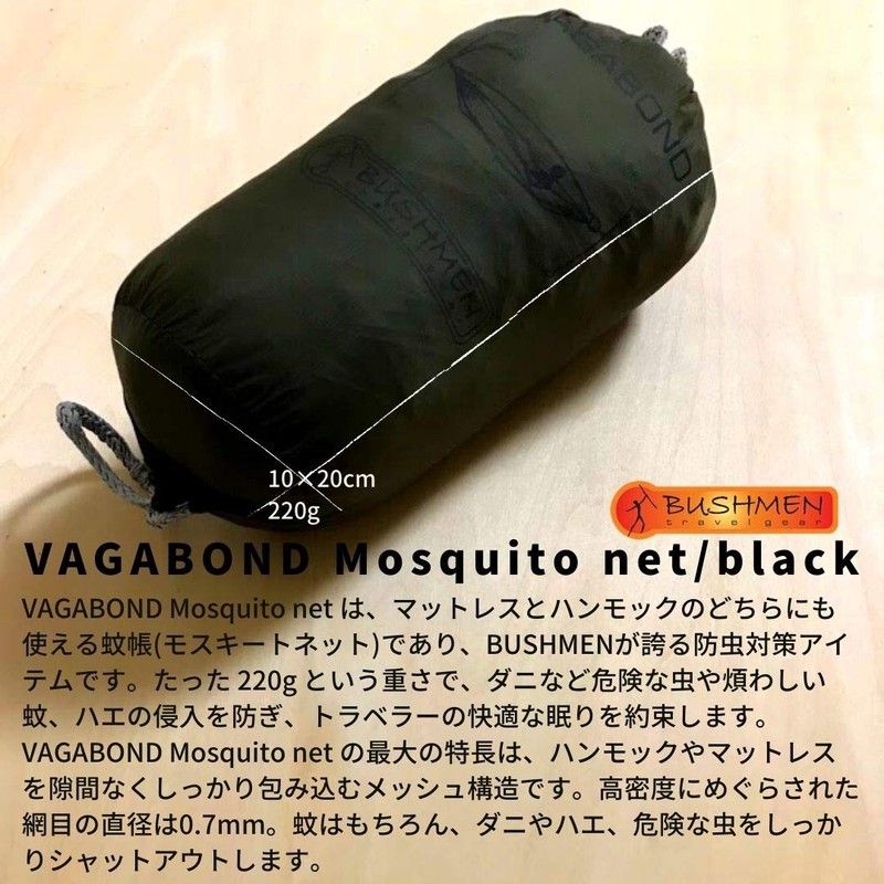 BUSHMEN travel gear VAGABOND Mosquito Net / Black Bugabond Mosquito