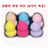 Jorongbak 조롱박 화장 퍼프-물방울퍼프 메이크업퍼프(6 색상) 화장퍼프 조롱박퍼프 [Yellow] Bottle
