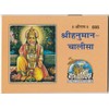 Pocket Hanuman Chalisa