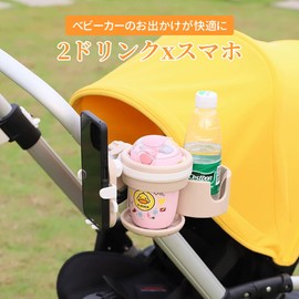 ZOOBLY Baby Stroller Drink Holder, 2 Pieces, 2 in 1 Smartphone Holder, Stroller, Cup Holder, Baby Bicycle, Buggy, 360 Degree Rotation, Angle Adjustment, Folding