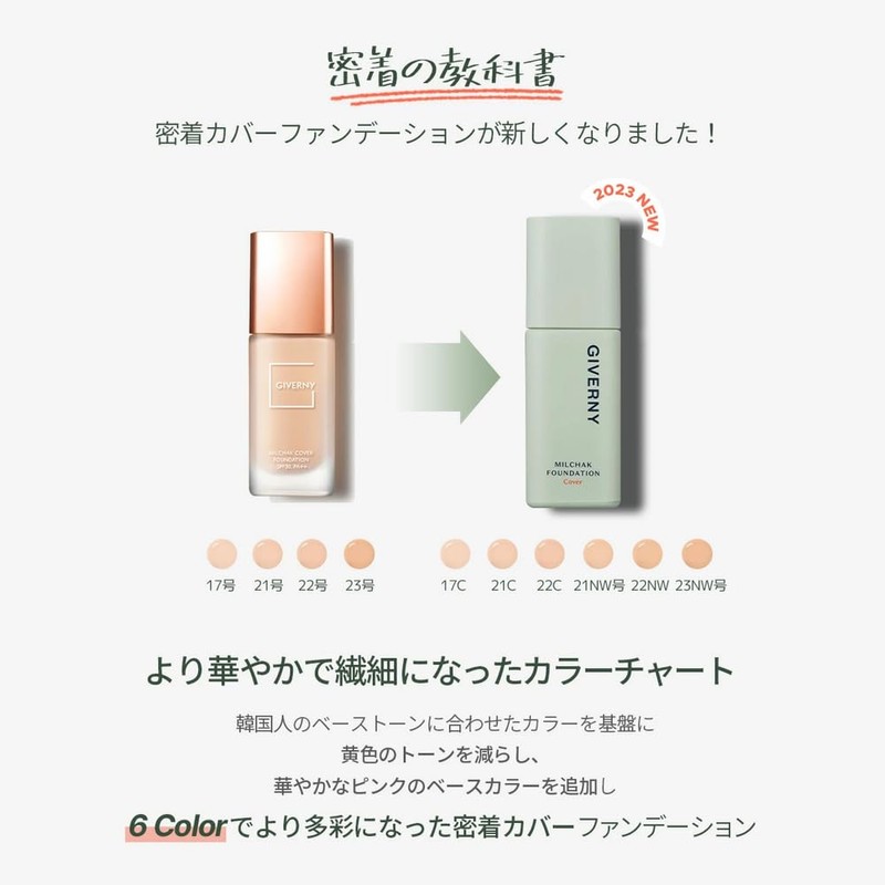 GIVERNY (Giverny) Close Contact Cover Foundation